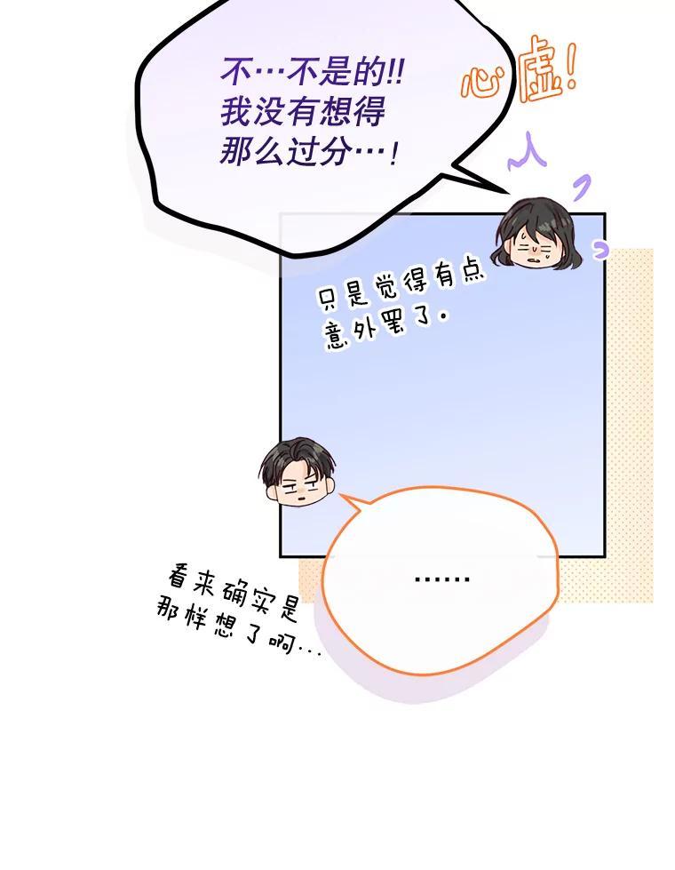 《触发嫉妒》外传1.自然的关系 第40页