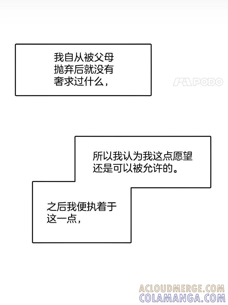 《触发嫉妒》外传1.自然的关系 第77页