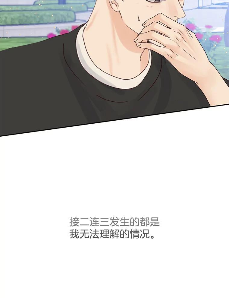 《触发嫉妒》外传1.自然的关系 第55页