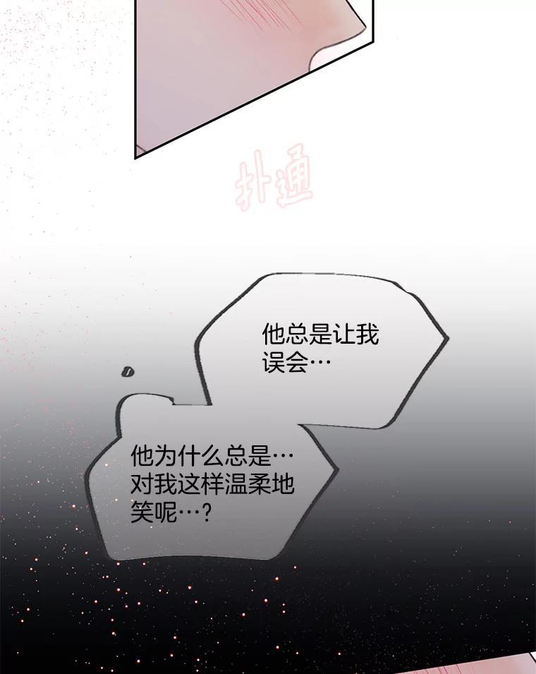 《触发嫉妒》外传1.自然的关系 第94页