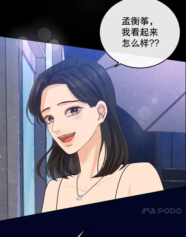 《触发嫉妒》外传1.自然的关系 第83页