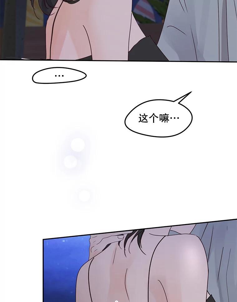 《触发嫉妒》外传1.自然的关系 第88页