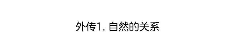 《触发嫉妒》外传1.自然的关系 第16页