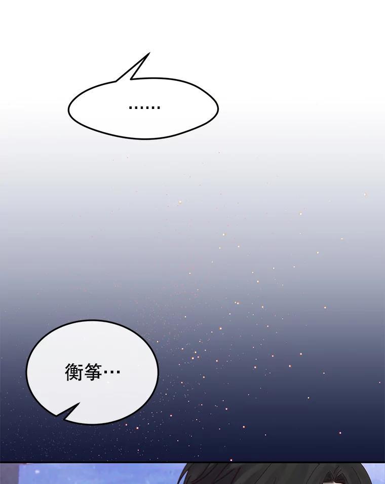 《触发嫉妒》外传1.自然的关系 第96页