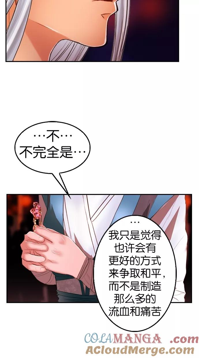《我的冷血君王》第11话 第25页