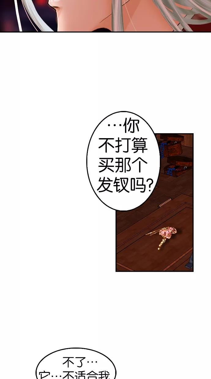 《我的冷血君王》第11话 第39页