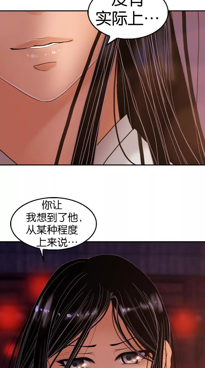 《我的冷血君王》第11话 第36页