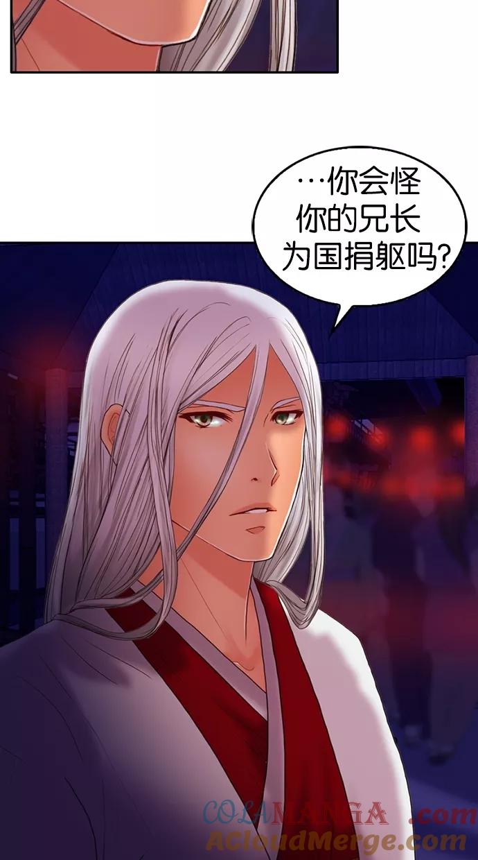 《我的冷血君王》第11话 第22页