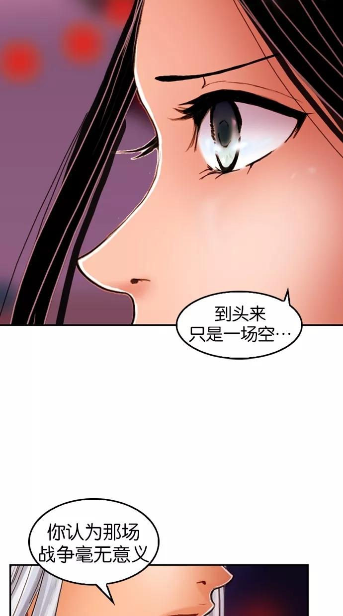 《我的冷血君王》第11话 第24页