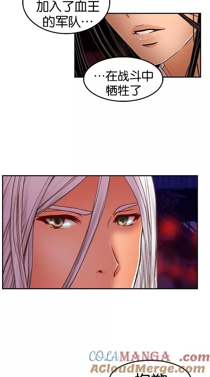 《我的冷血君王》第11话 第19页
