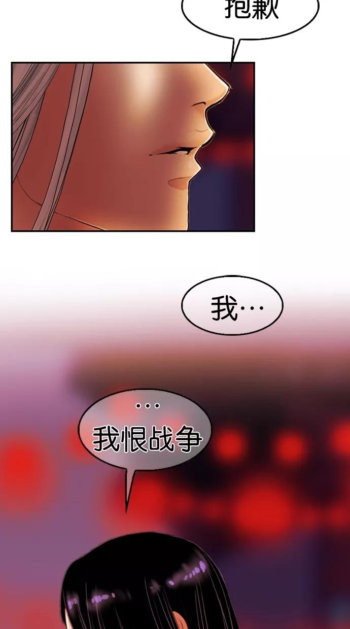 《我的冷血君王》第11话 第20页