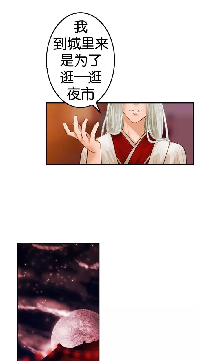 《我的冷血君王》第11话 第11页