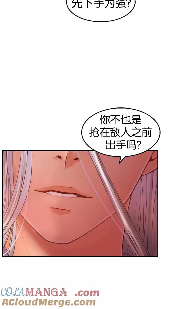《我的冷血君王》第11话 第31页