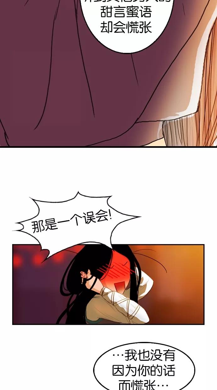 《我的冷血君王》第11话 第8页