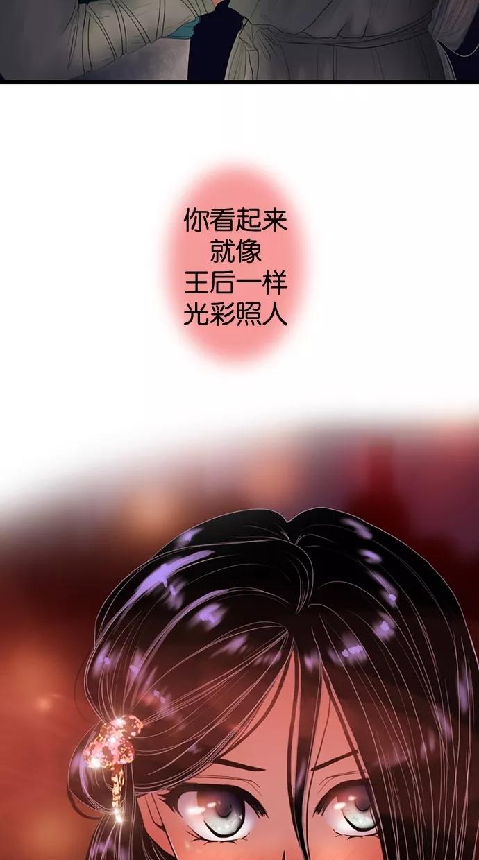 《我的冷血君王》第11话 第42页