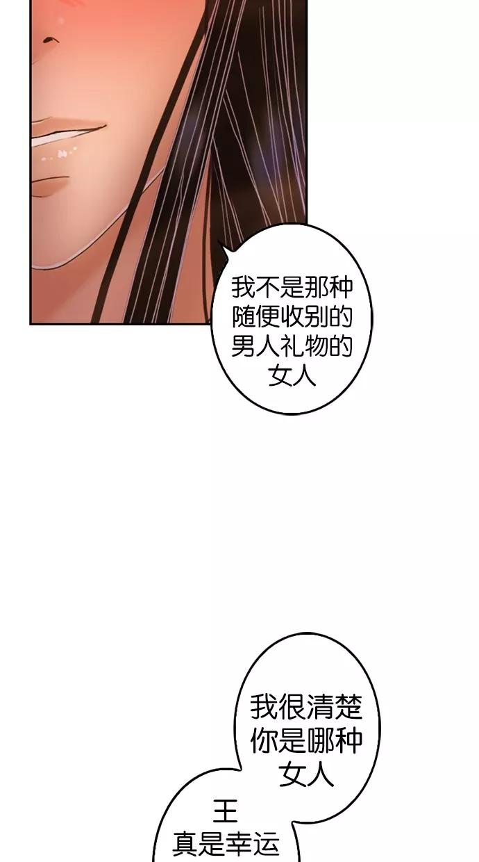 《我的冷血君王》第11话 第48页