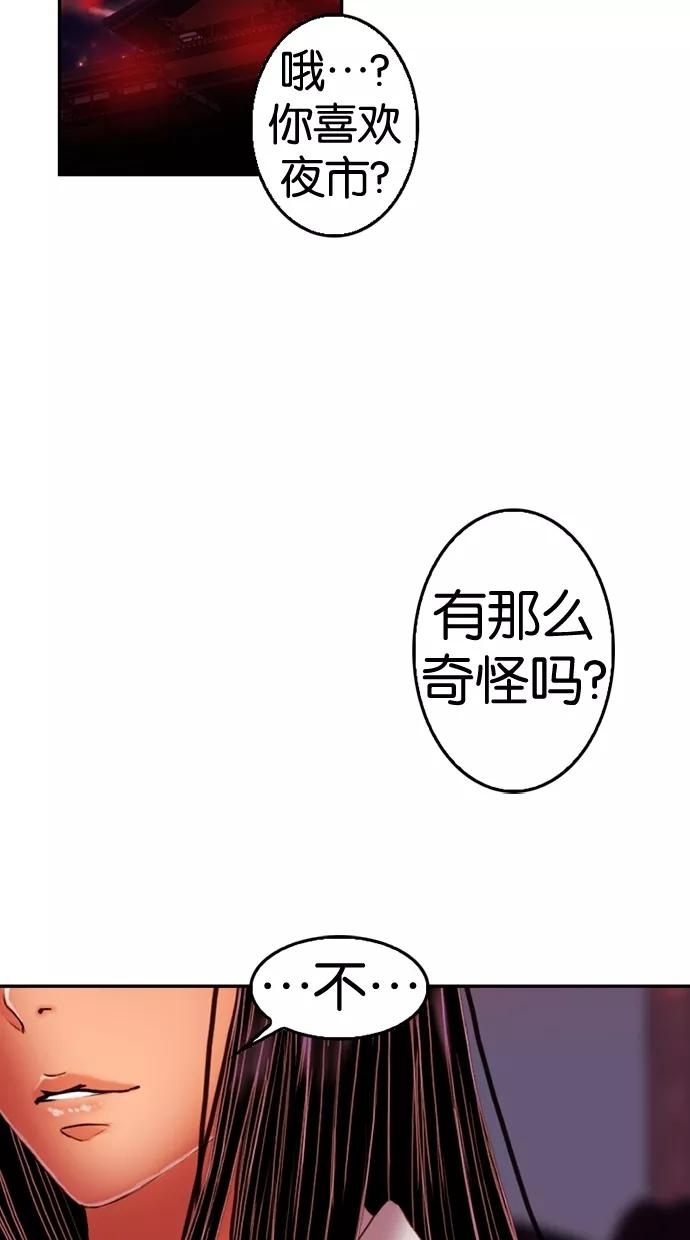 《我的冷血君王》第11话 第12页