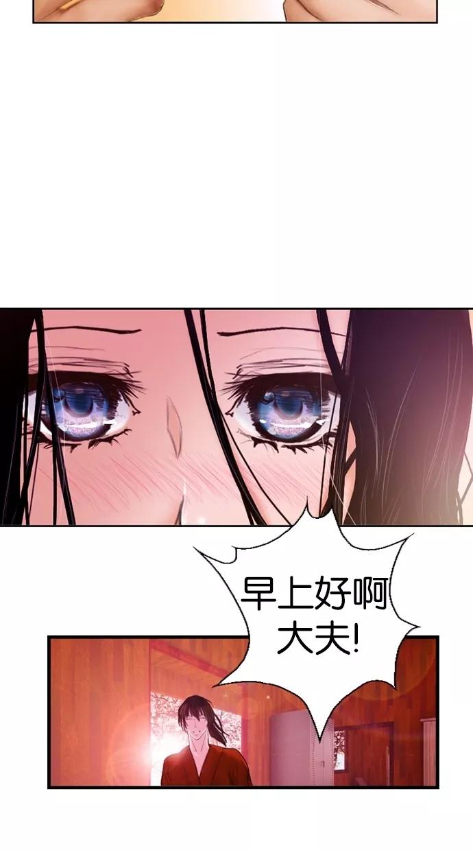 《我的冷血君王》第11话 第57页