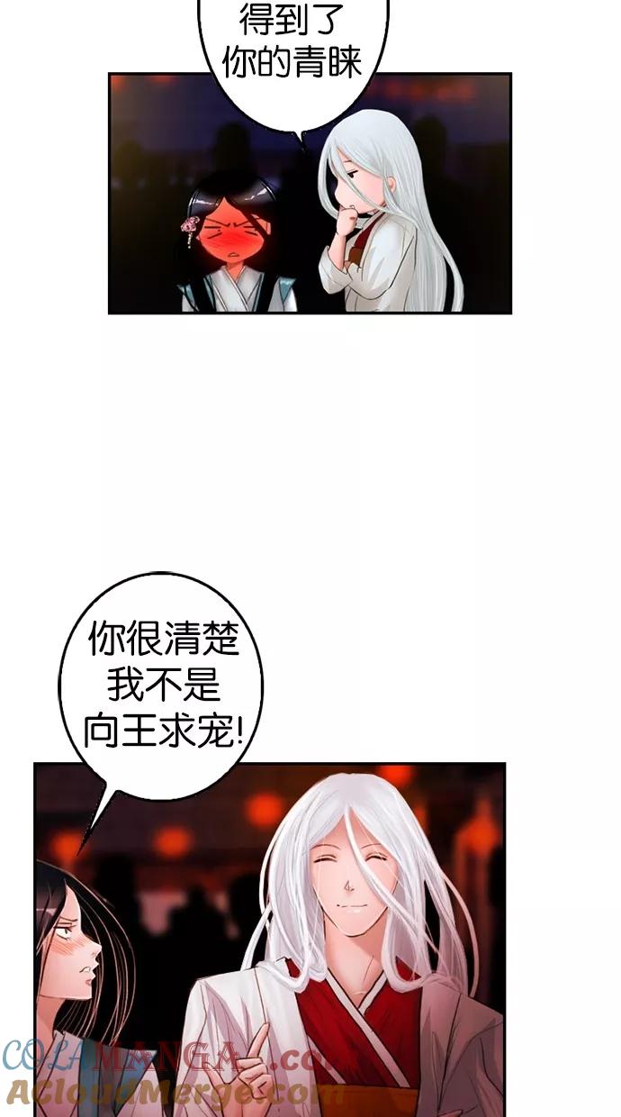 《我的冷血君王》第11话 第49页