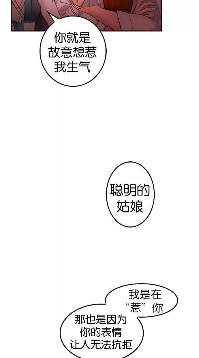 《我的冷血君王》第11话 第50页