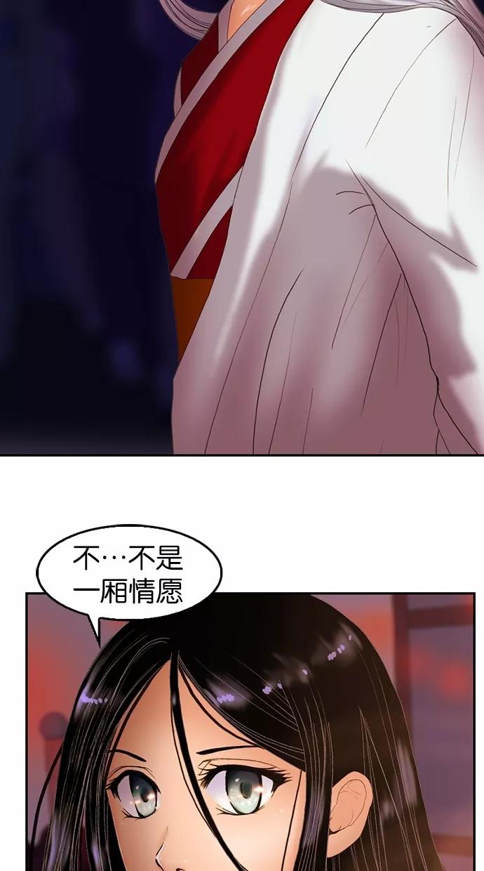 《我的冷血君王》第11话 第27页
