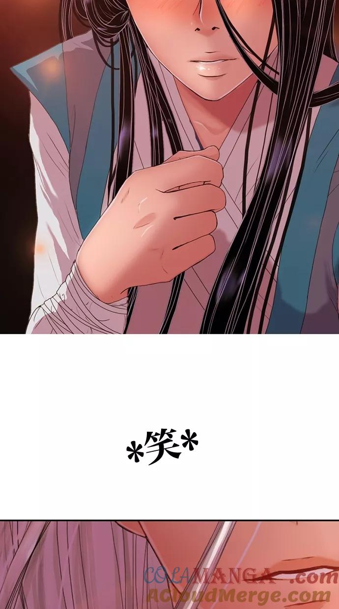 《我的冷血君王》第11话 第43页