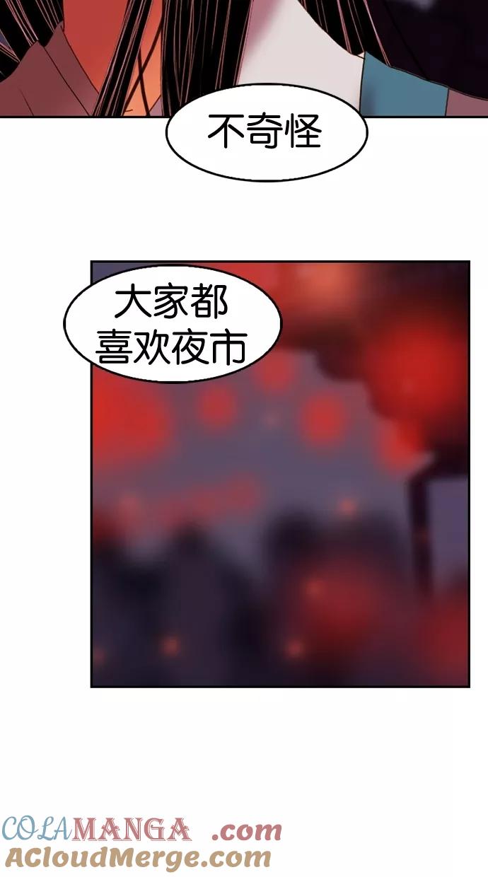 《我的冷血君王》第11话 第13页