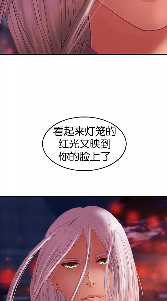 《我的冷血君王》第11话 第44页
