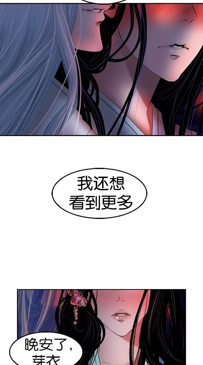 《我的冷血君王》第11话 第51页