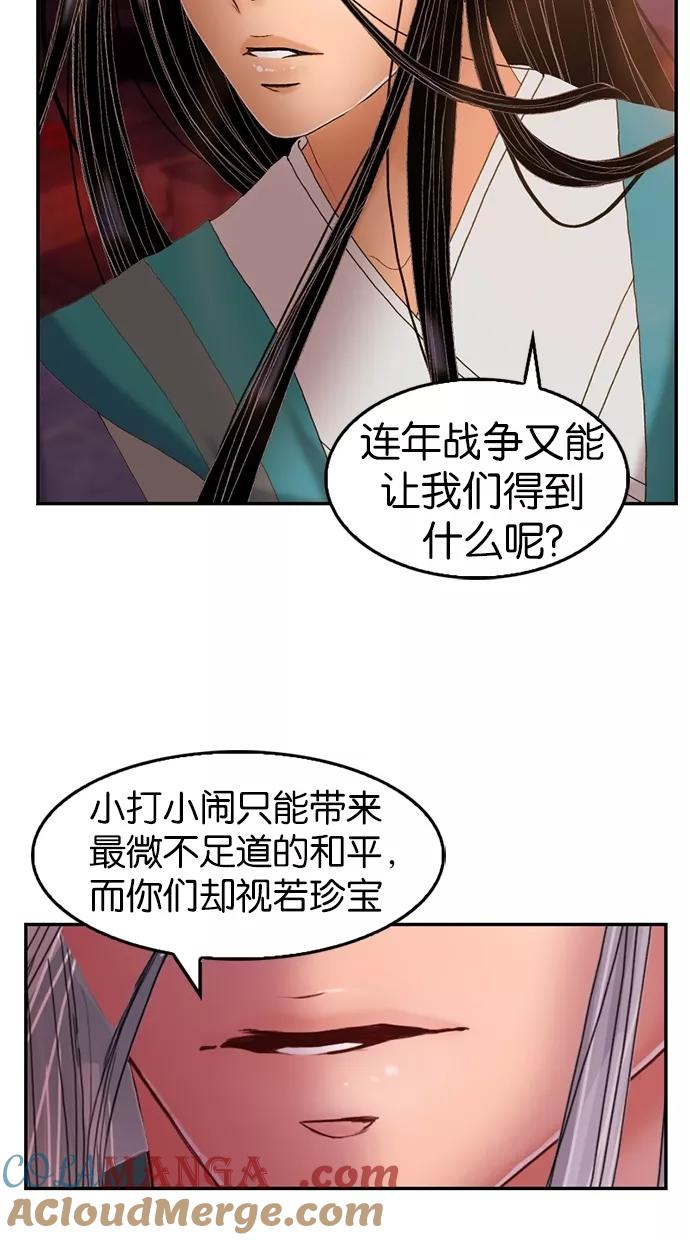 《我的冷血君王》第11话 第28页