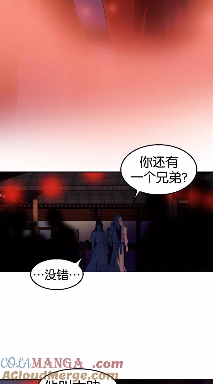 《我的冷血君王》第11话 第16页