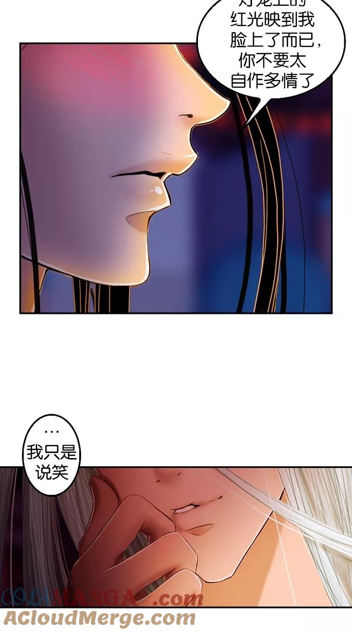 《我的冷血君王》第11话 第10页