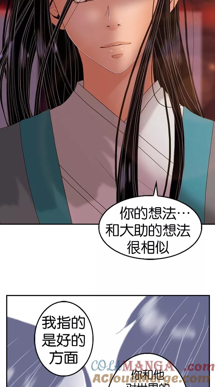 《我的冷血君王》第11话 第37页
