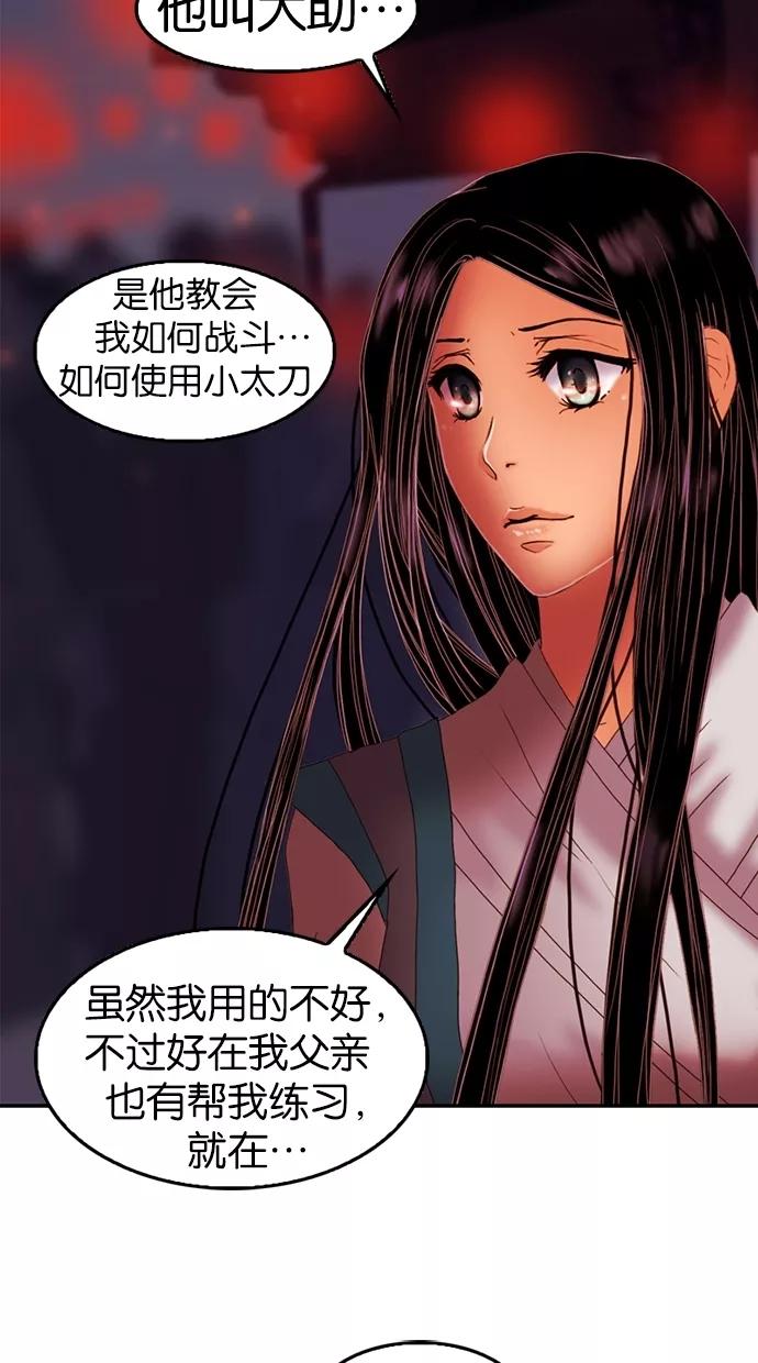 《我的冷血君王》第11话 第17页