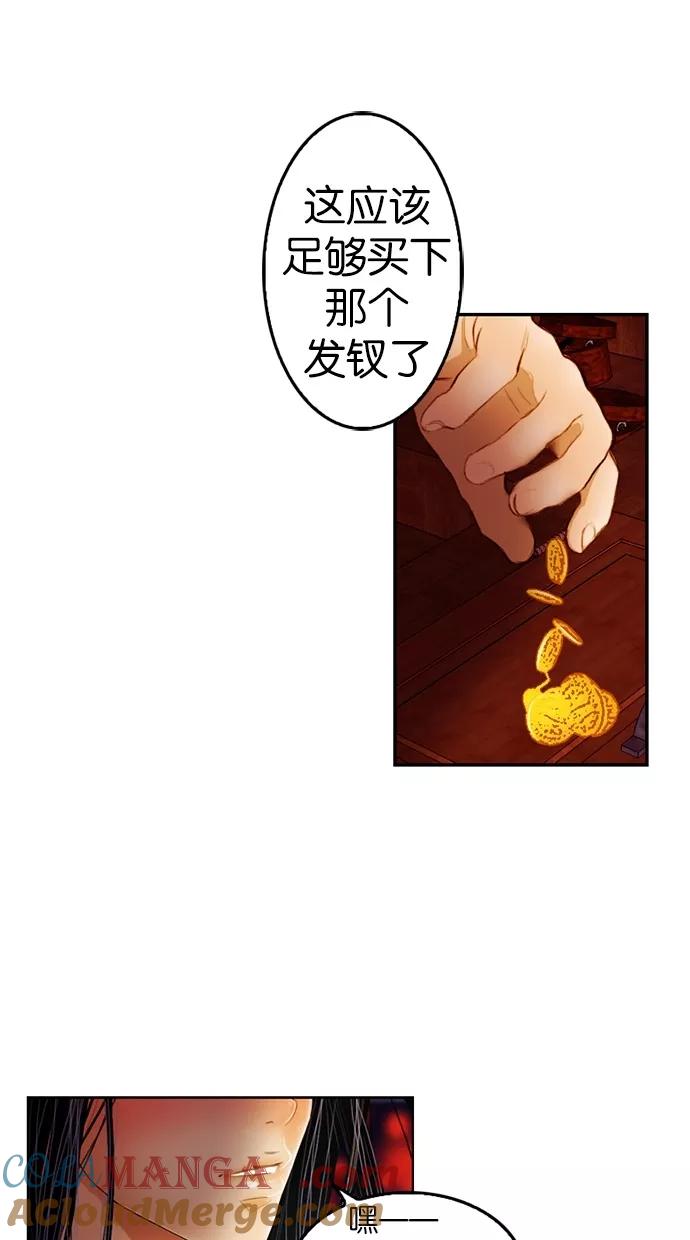 《我的冷血君王》第11话 第46页