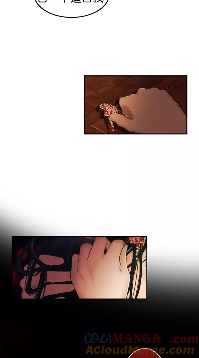 《我的冷血君王》第11话 第40页