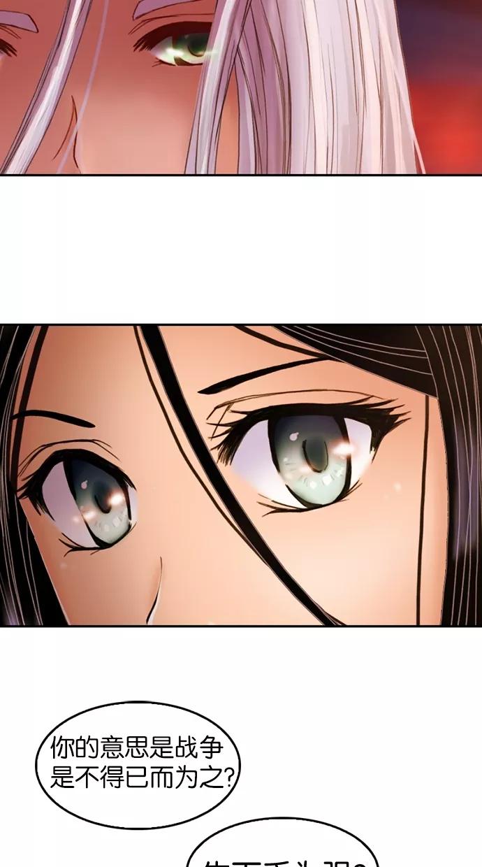 《我的冷血君王》第11话 第30页