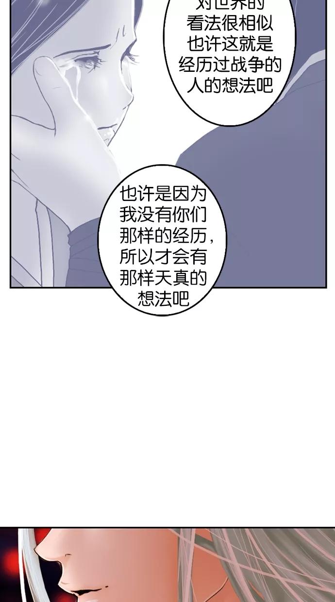 《我的冷血君王》第11话 第38页