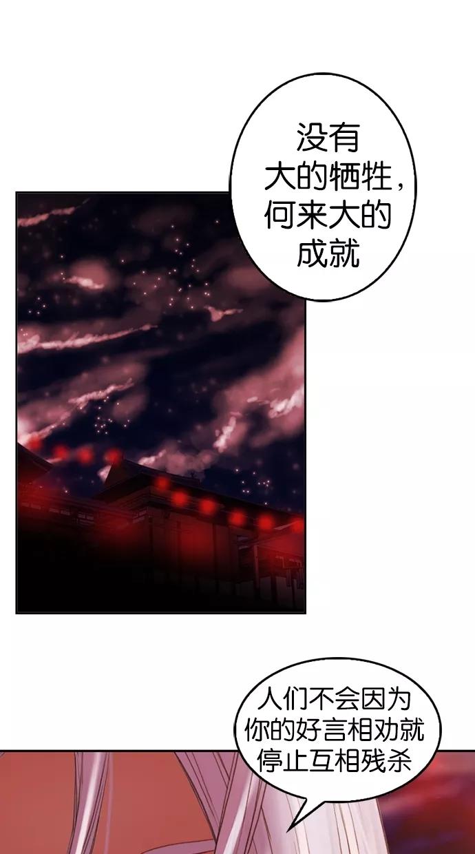 《我的冷血君王》第11话 第29页