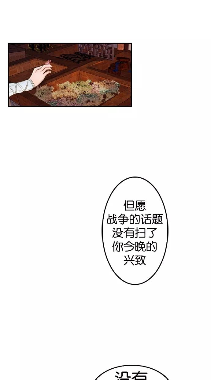 《我的冷血君王》第11话 第35页
