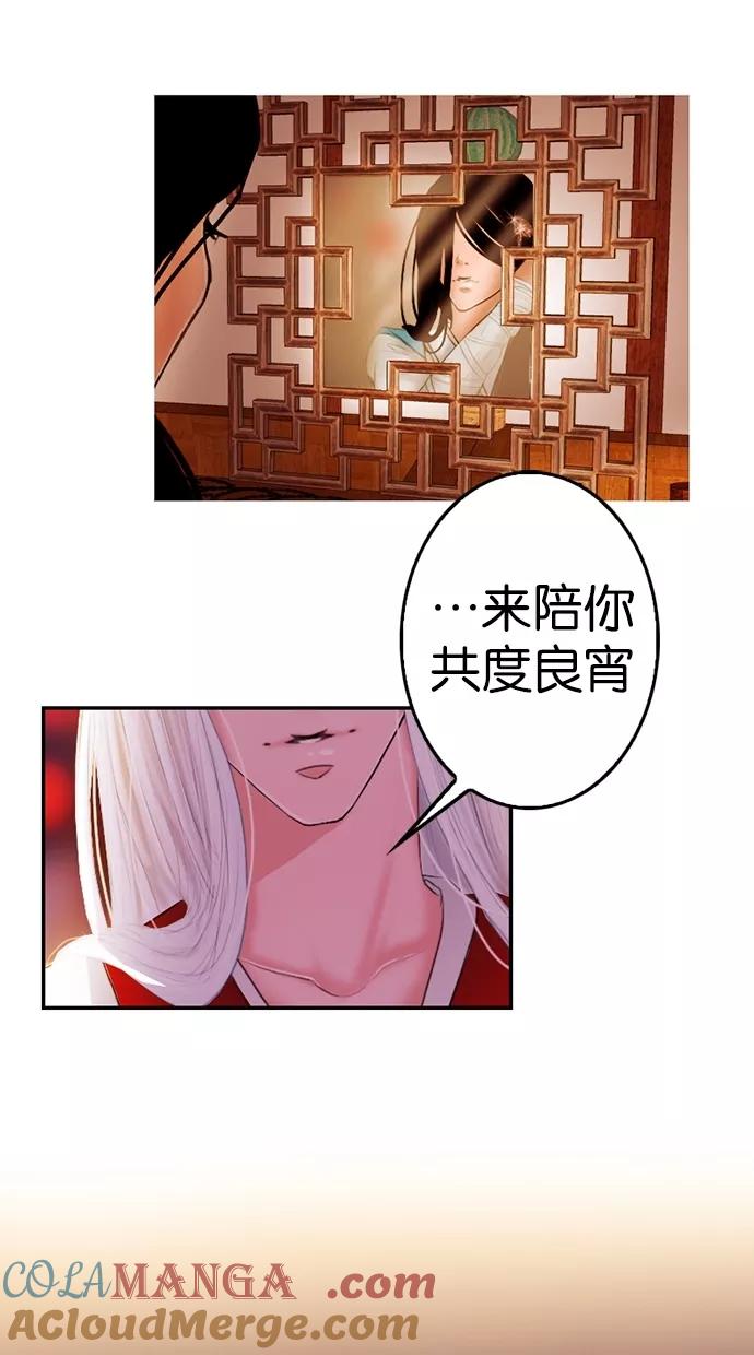 《我的冷血君王》第11话 第4页