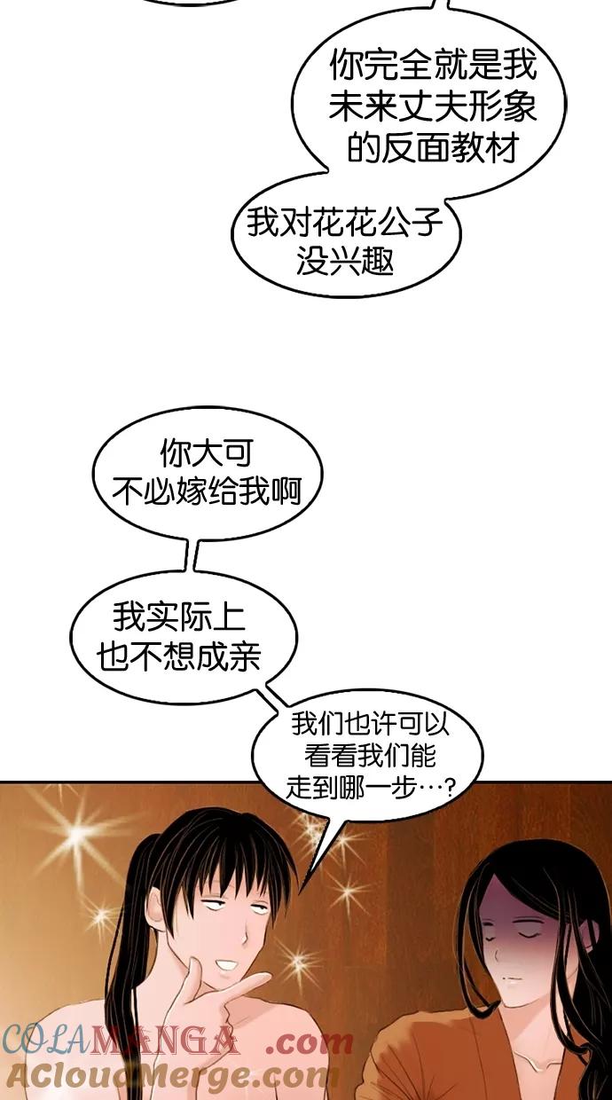 《我的冷血君王》第12话 第40页