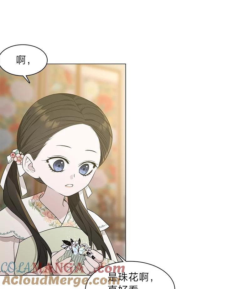 《魅惑狐狸》12.喜怒无常 第7页