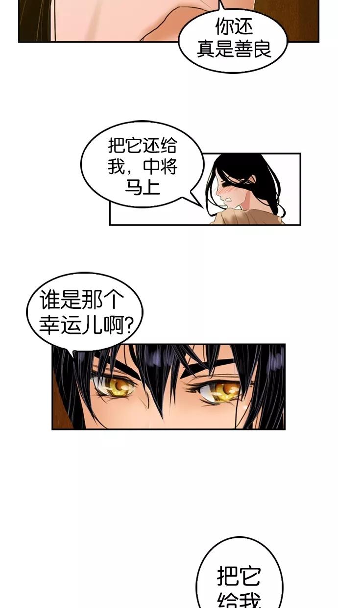 《我的冷血君王》第12话 第45页