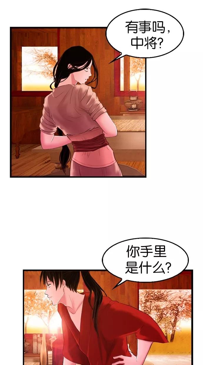 《我的冷血君王》第12话 第3页