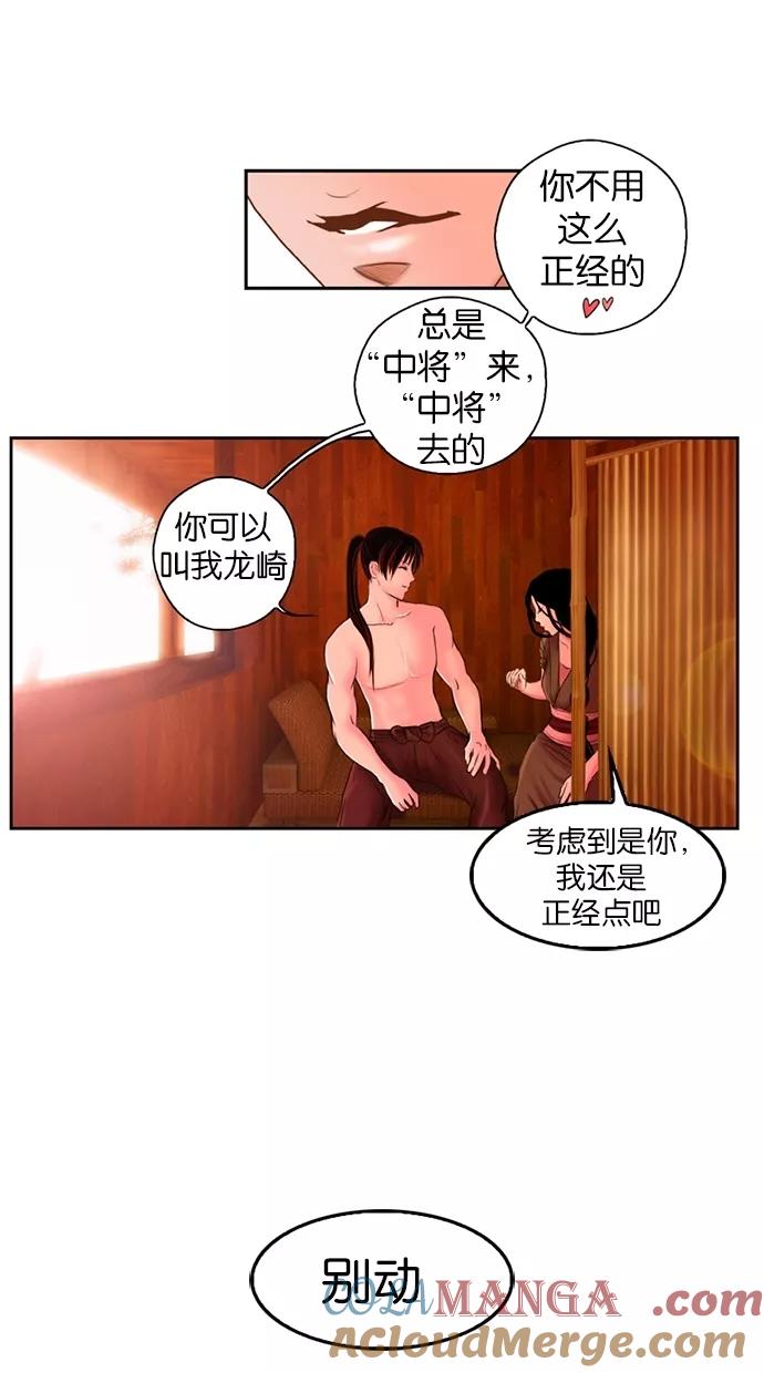 《我的冷血君王》第12话 第10页