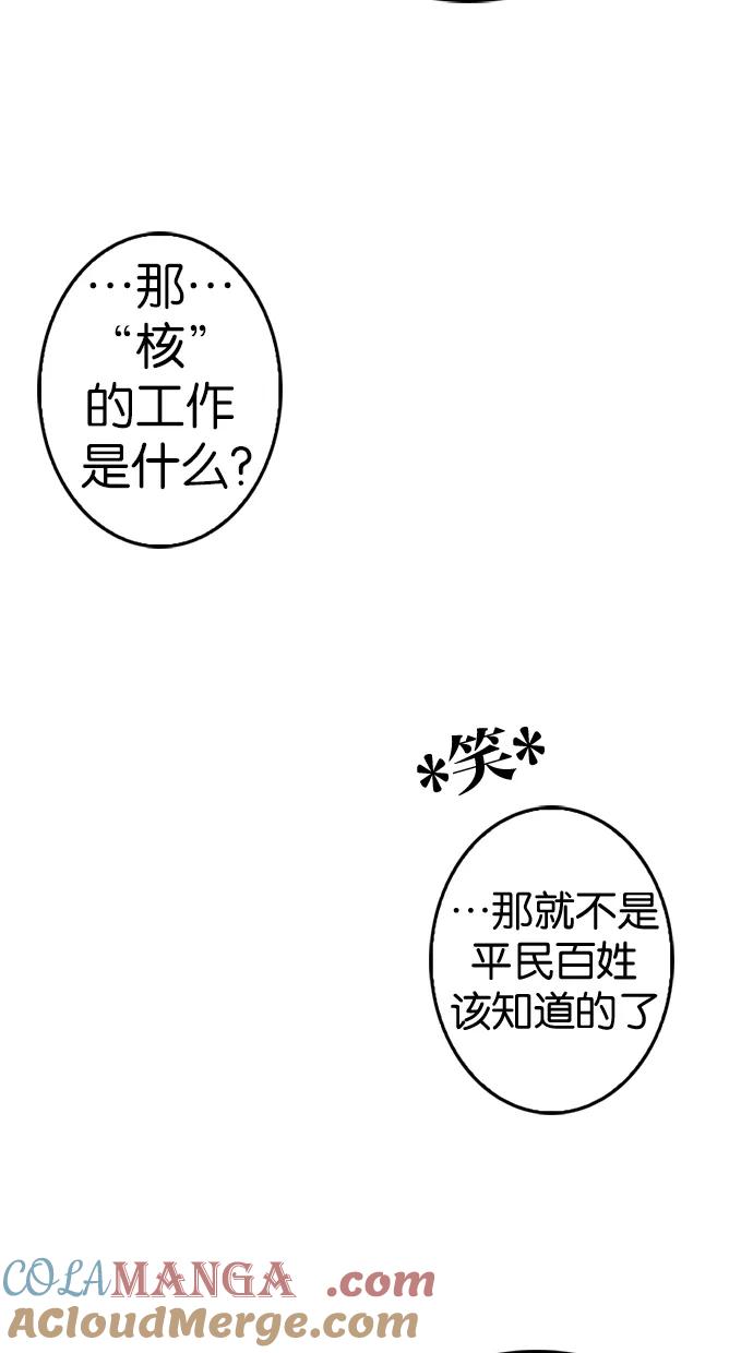 《我的冷血君王》第12话 第34页