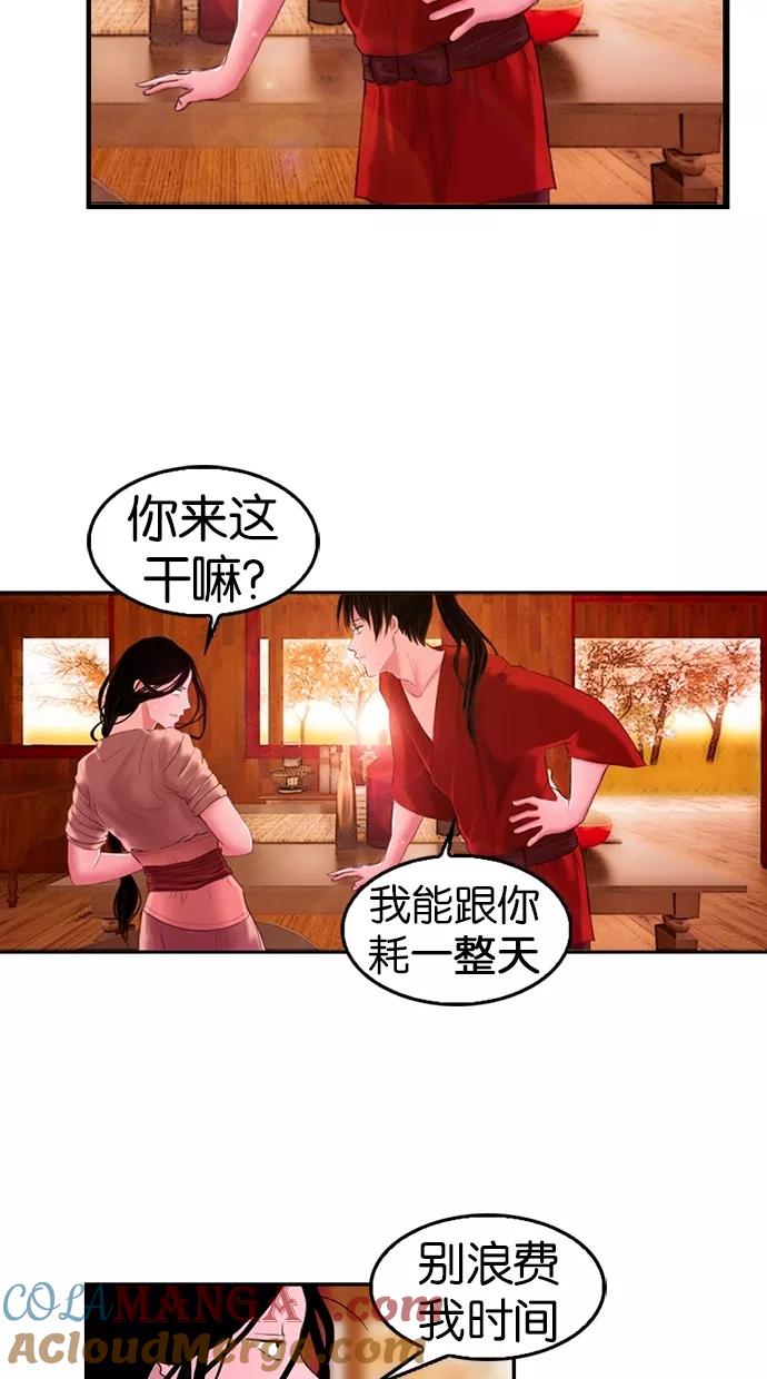 《我的冷血君王》第12话 第4页