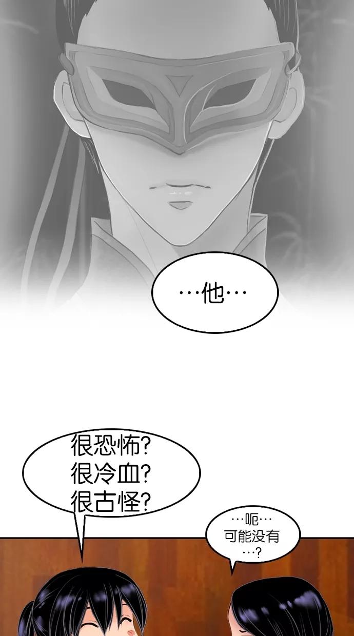 《我的冷血君王》第12话 第20页