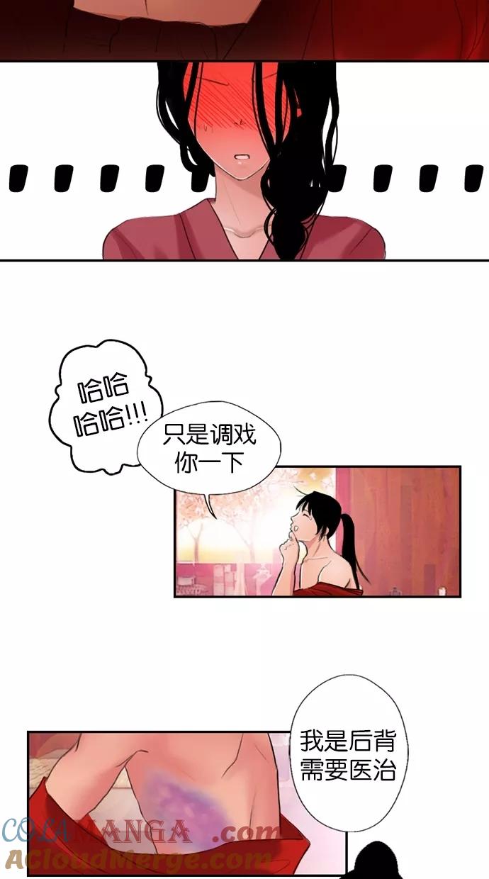 《我的冷血君王》第12话 第7页